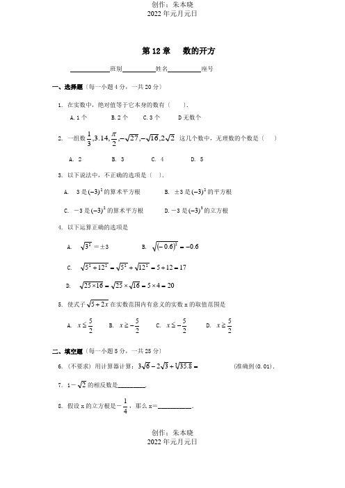 八年级数学上册第12章数的开方单元学习评价试题试题