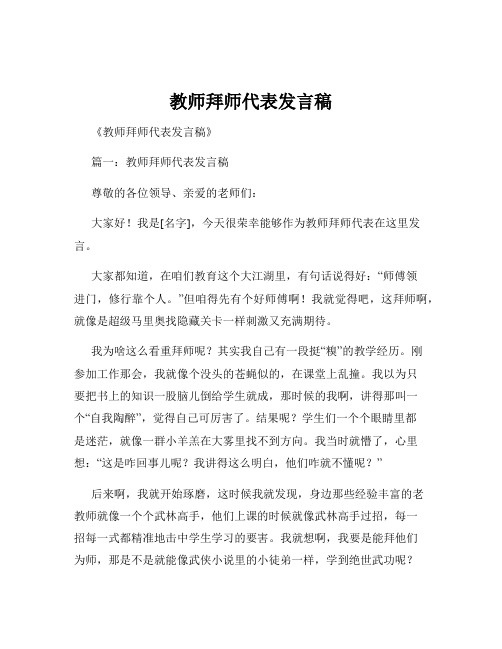 教师拜师代表发言稿