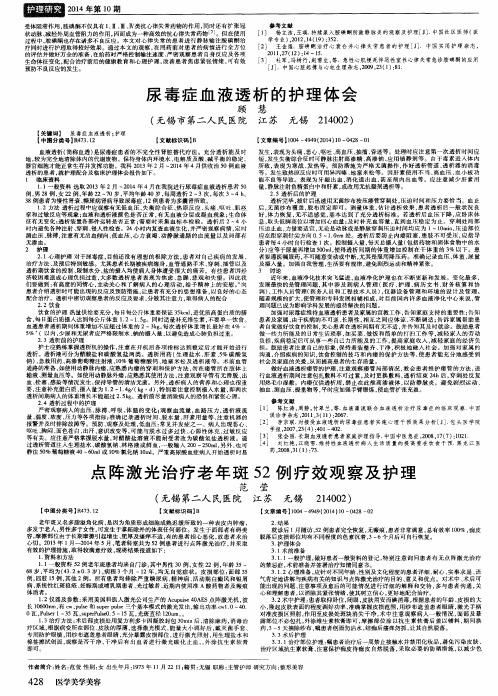 点阵激光治疗老年斑52例疗效观察及护理