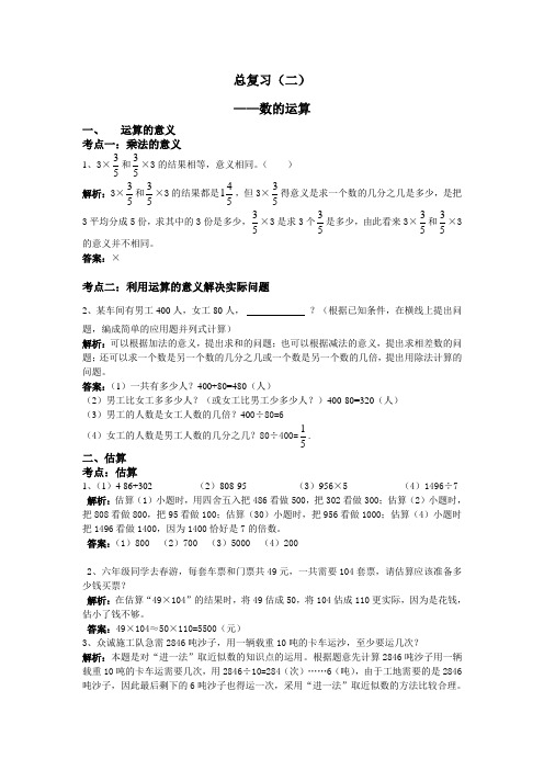 北师大版六年级数学下册总复习题及答案(二)下