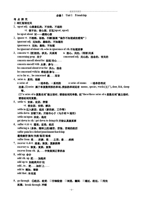 英语必修一第一单元知识点与练习精编版