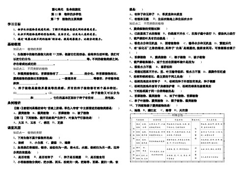 2020年-北师大版八年级生物下册 学案设计 7.22.3 植物的主要类群--含答案