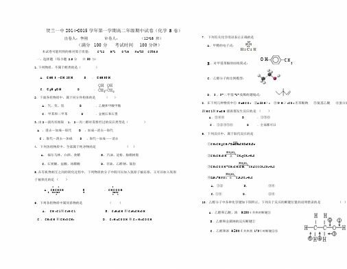 鲁科版有机化学期中考试试题(B卷).doc