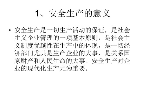 起重机安全实用技术讲座PPT电动葫芦安全技术