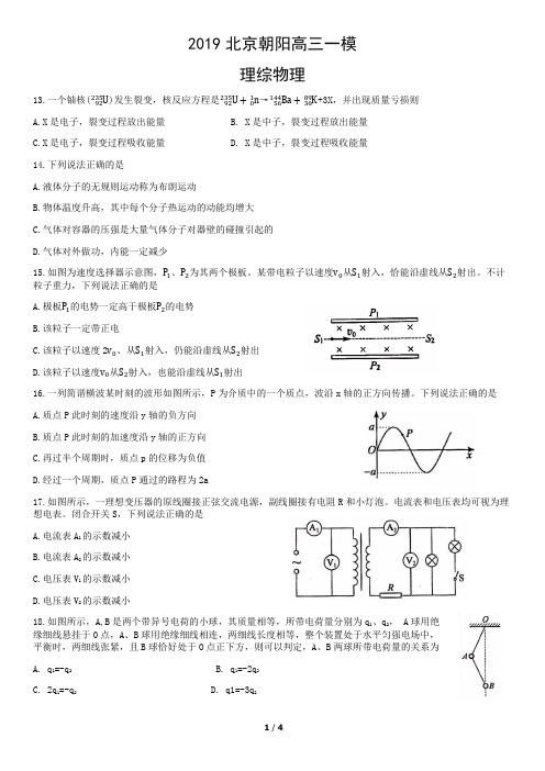 2019年北京朝阳区高三一模物理试题