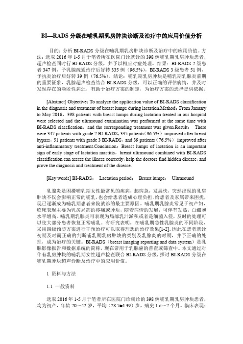BI—RADS分级在哺乳期乳房肿块诊断及治疗中的应用价值分析