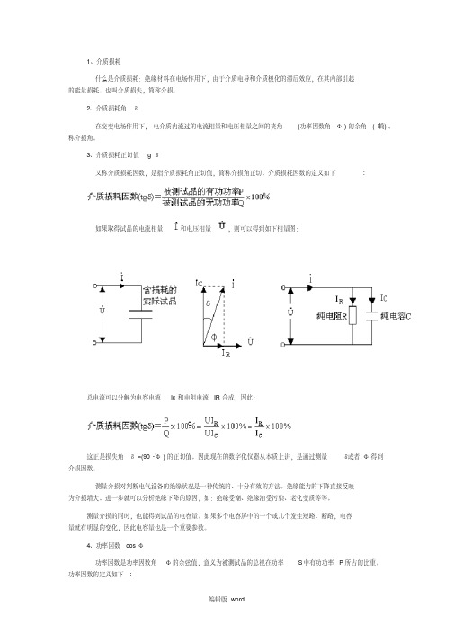 介质损耗详解.pdf