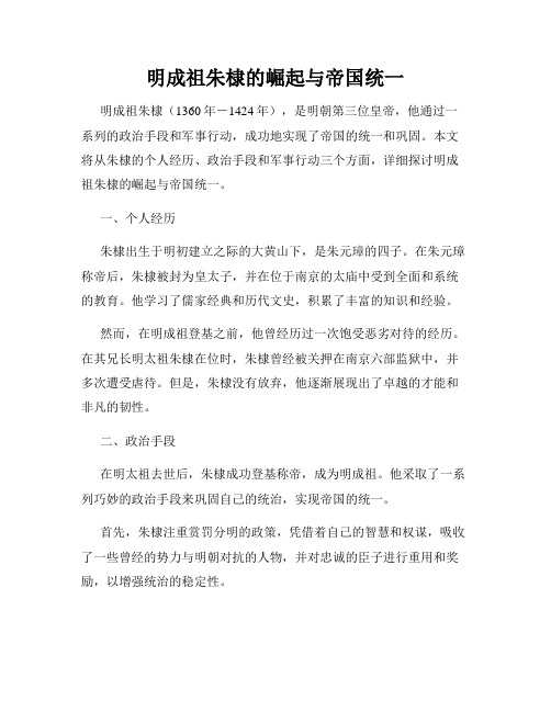 明成祖朱棣的崛起与帝国统一