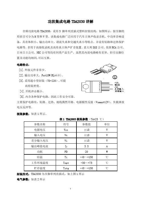 功放电路TDA2030详解