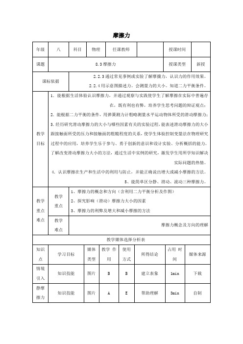 【精选】八年级物理下册8、3摩擦力教学设计新版新人教版