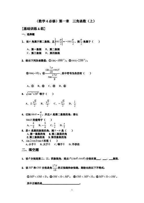 新课程高中数学测试题组(必修4)含答案