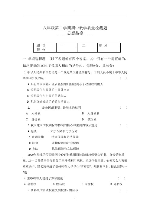 2017八年级下 思想品德期中试卷