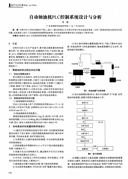 自动抽油机PLC控制系统设计与分析