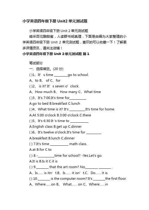 小学英语四年级下册Unit2单元测试题