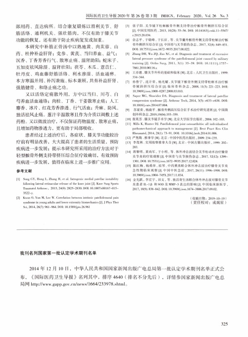 我刊名列国家第一批认定学术期刊名单