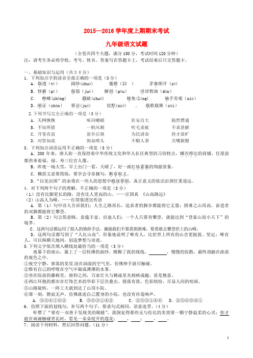 重庆市九龙坡区西彭镇第三中学九年级语文上学期期末试题 新人教版