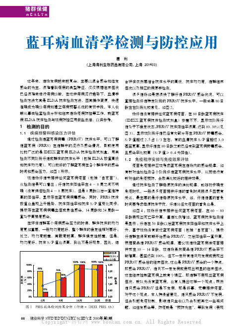 蓝耳病血清学检测与防控应用