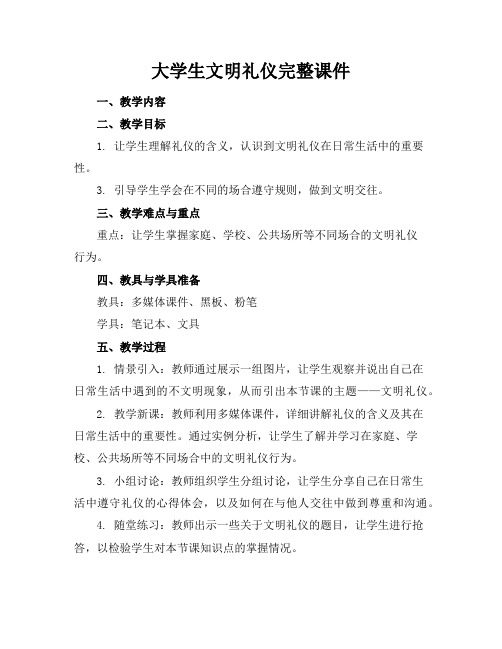 大学生文明礼仪完整课件