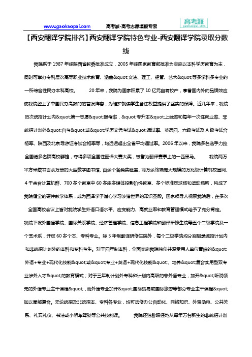 【西安翻译学院排名】西安翻译学院特色专业-西安翻译学院录取分数线