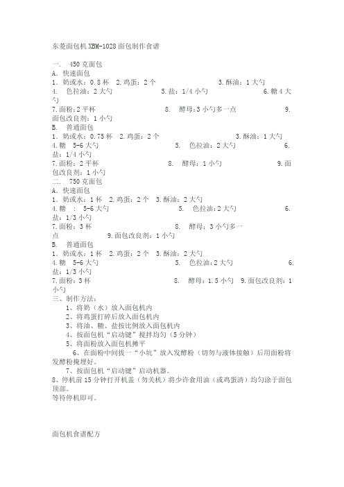 东菱1028面包机食谱