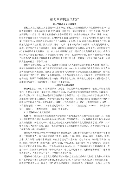 第七章解构主义批评