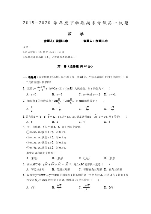 辽宁省大连市金普新区2019-2020学年第二学期期末高一数学