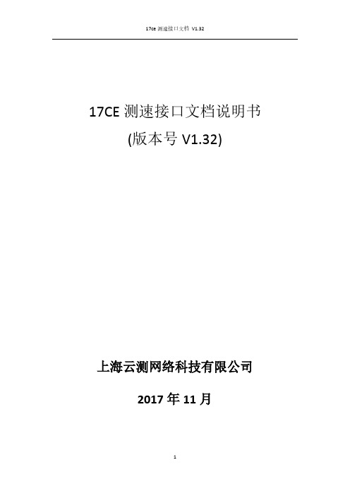 17CE测速接口文档说明书