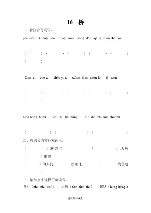 部编版五年级语文下册 16 桥 课时练