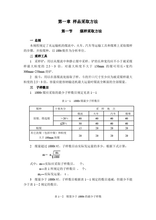 煤的采样制样Microsoft Word 文档 (2)