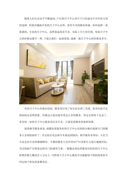 成都一般月子中心的价格
