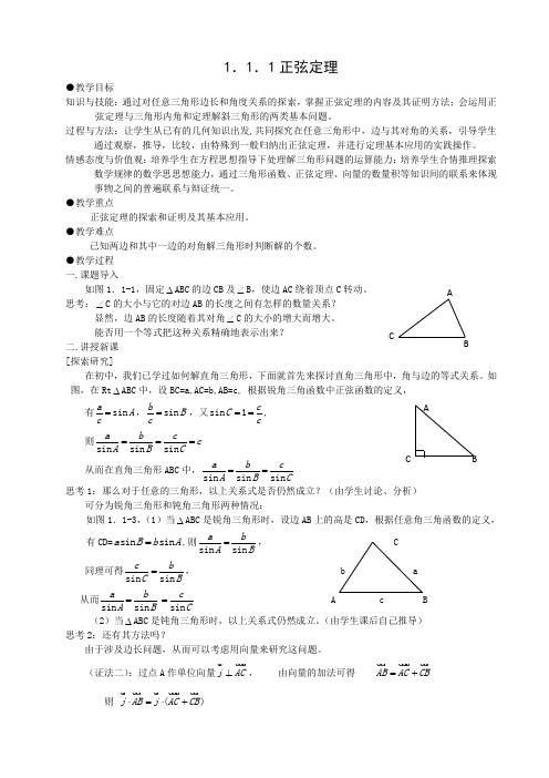 新课标人教A版高中数学必修5全册教案(word版)