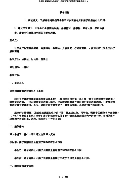 北师大新课标小学语文二年级下册《写字表》课教学设计0