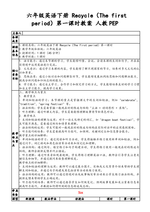 六年级英语下册Recycle(Thefirstperiod)第一课时教案人教PEP