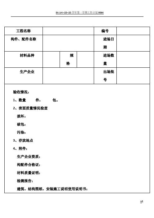 活动房质量检查表