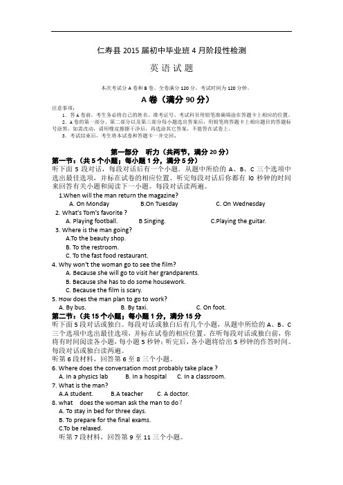 四川省仁寿县2015届初中毕业班4月阶段性检测英语试题带答案