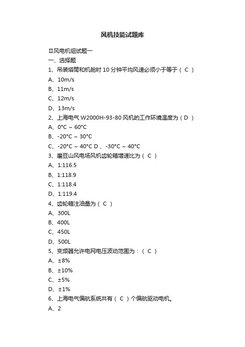 风机技能试题库