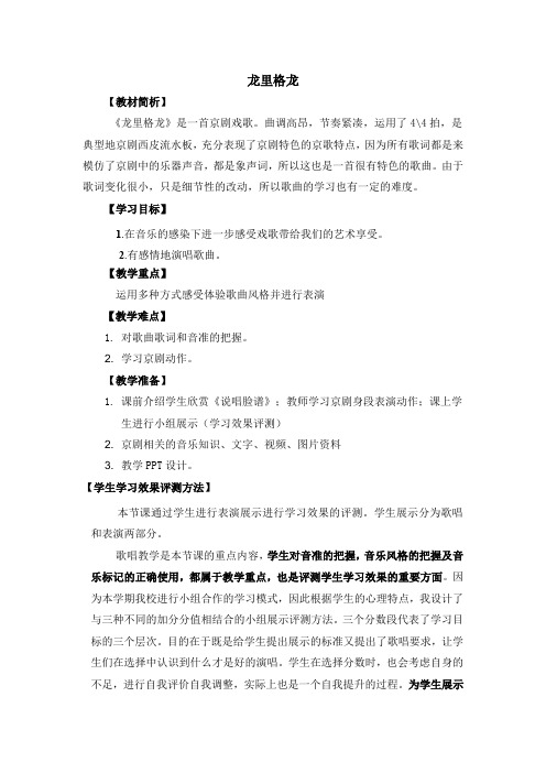 小学音乐_龙里格龙教学设计学情分析教材分析课后反思