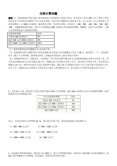 (word完整版)初一数学应用题分段计费