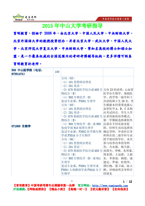 2015年中山大学中山医学院考研真题,考研流程,考研资料,复试经验