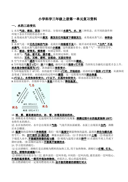 小学三年级上册科学第一单元复习资料