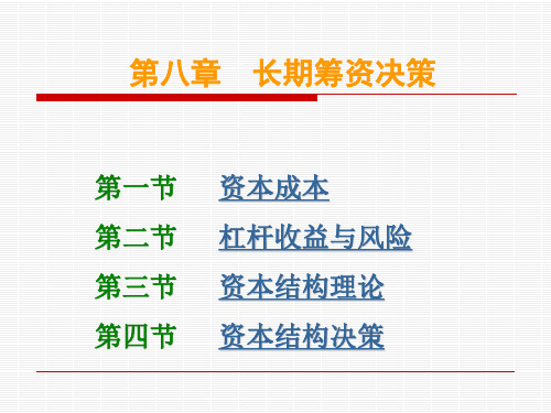 资本成本计算