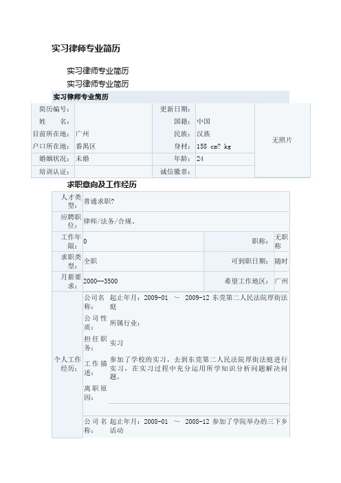 实习律师专业简历