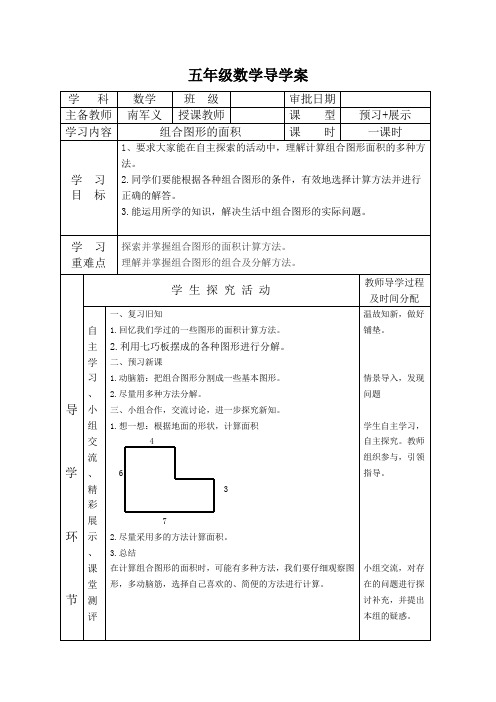 组合图形面积导学案