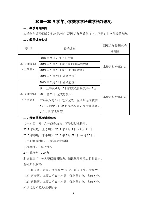 2.小学数学学科教学指导意见(义务教育)