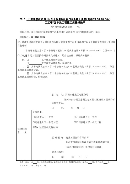 挡墙评定表格