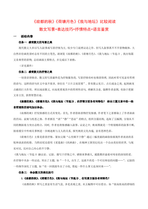 《故都的秋》《荷塘月色》《我与地坛》群文阅读-2022-2023学年高一语文同步课件+教案(统编版必