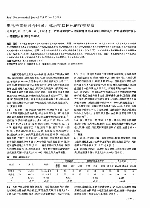 奥扎格雷钠联合阿司匹林治疗脑梗死的疗效观察