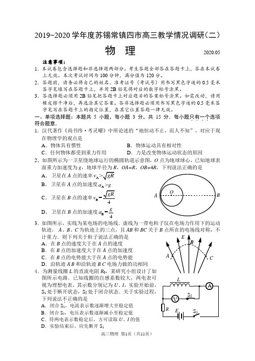 2020届江苏高三苏锡常镇四市二模物理卷(word版带答案)