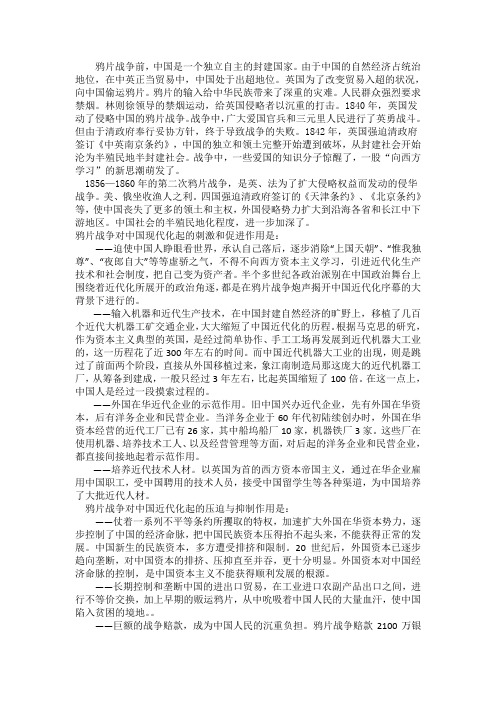 一、鸦片战争前中国仍然是一个封