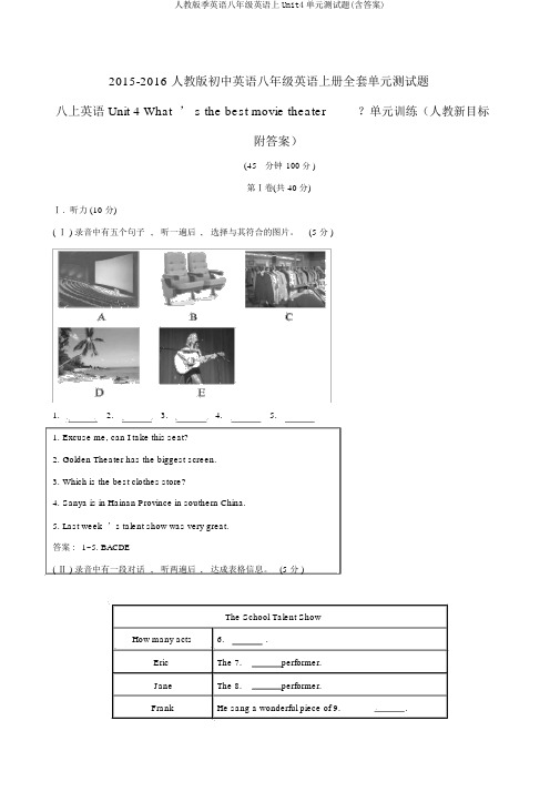 人教版季英语八年级英语上Unit4单元测试题(含答案)